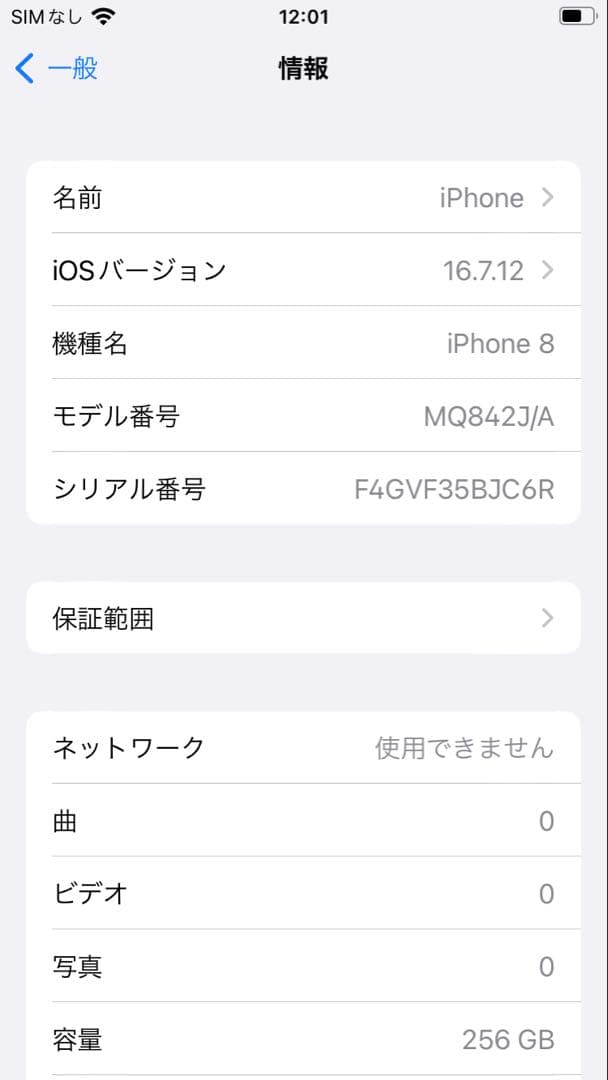 iPhone8 スペースグレイ　256GB