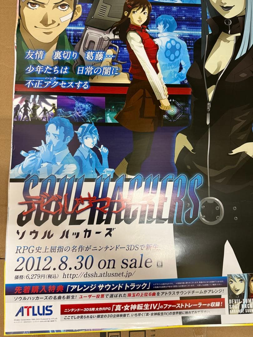 ソウルハッカーズ　店頭販促用ポスター