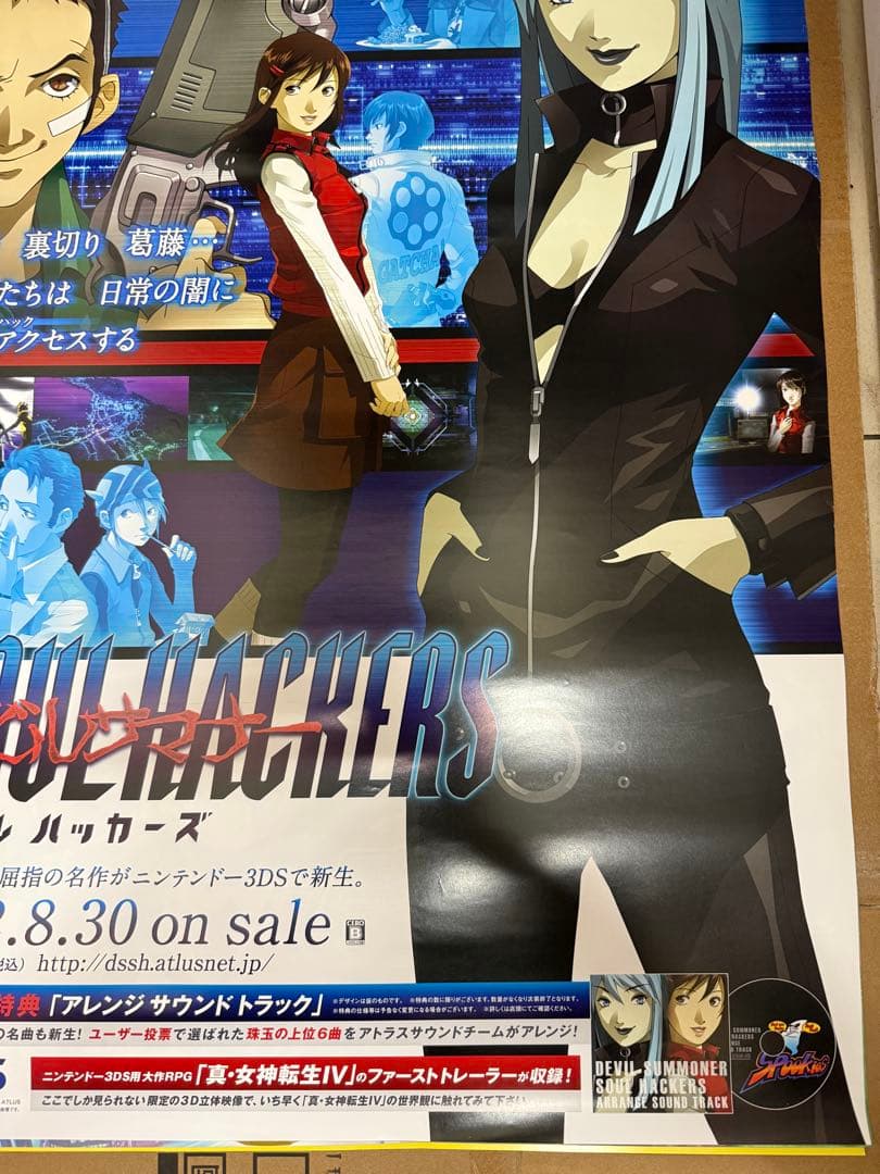 ソウルハッカーズ　店頭販促用ポスター