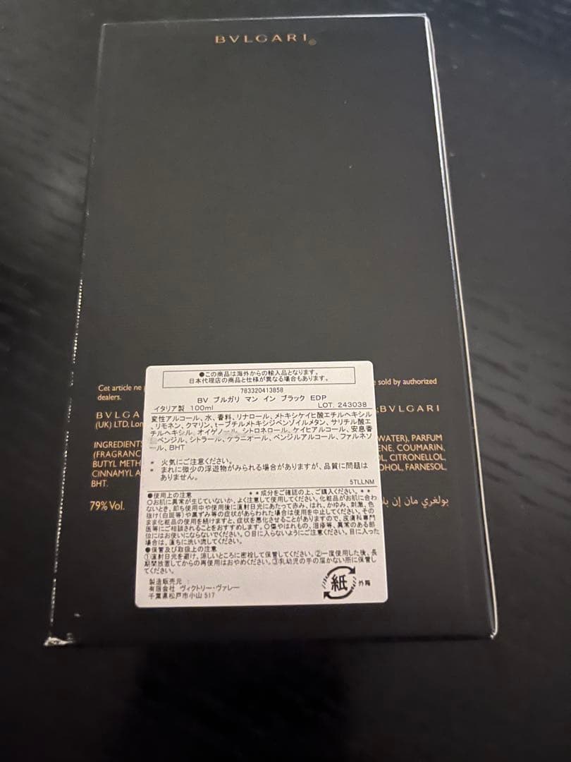 【最終値下】BVLGARI MAN IN BLACK 100ml