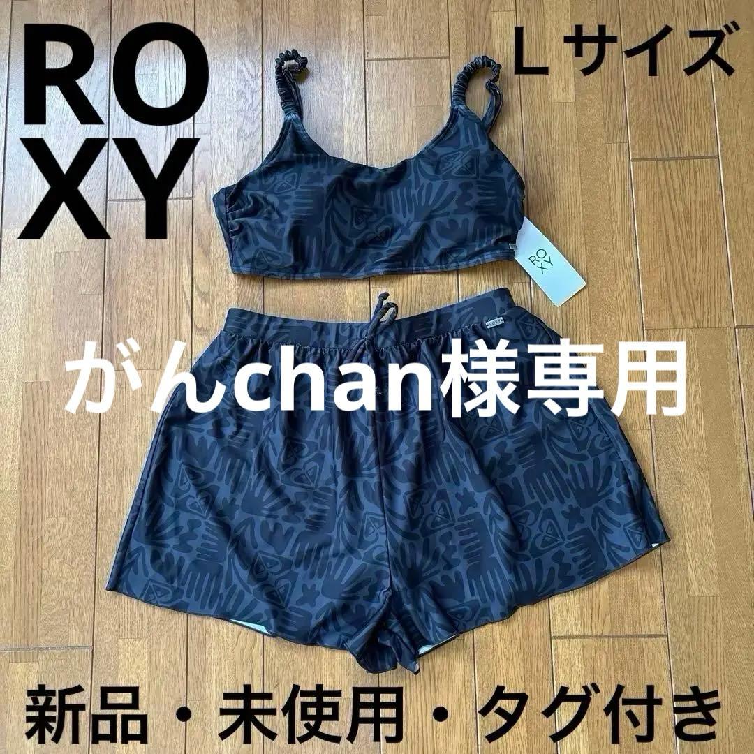 ROXY 水着 レディース　セパレート水着【新品・未使用・タグ付き】