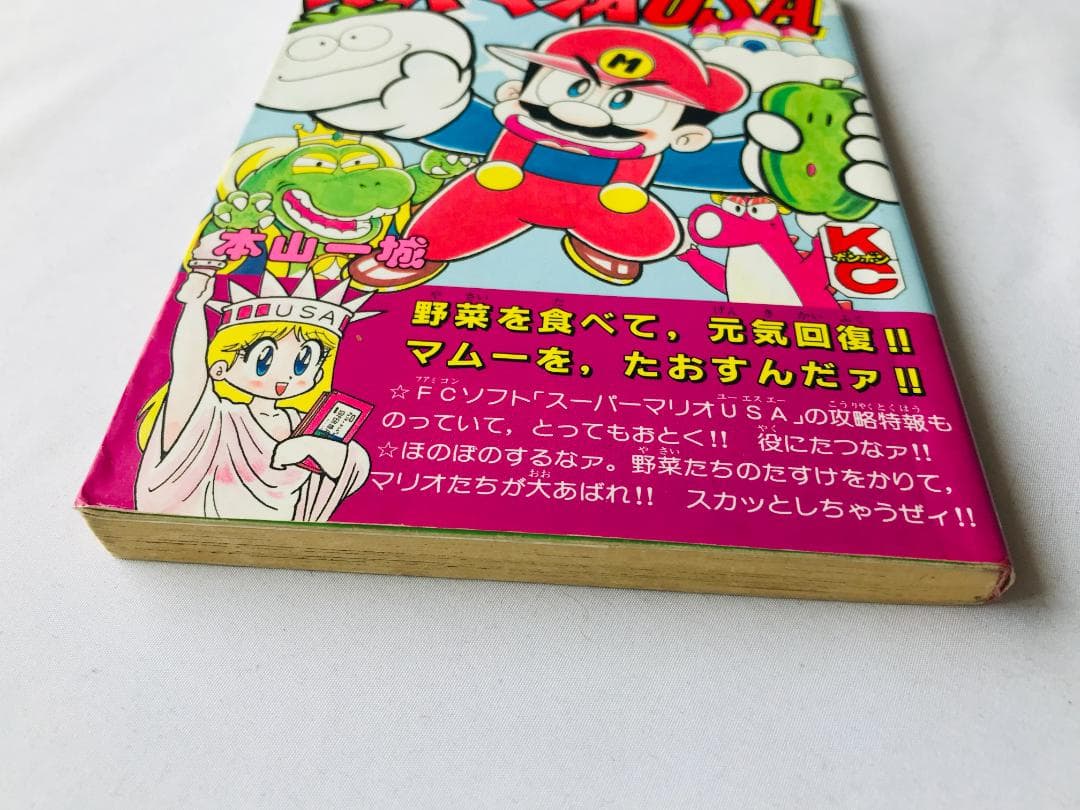 スーパーマリオUSA　本山一城　コミック　漫画　初版　Super Mario