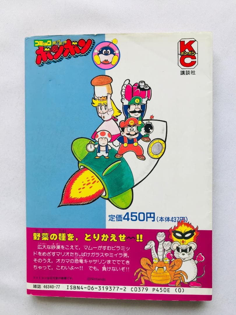 スーパーマリオUSA　本山一城　コミック　漫画　初版　Super Mario