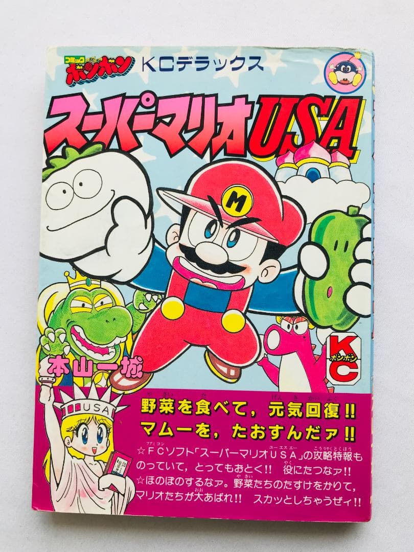 スーパーマリオUSA　本山一城　コミック　漫画　初版　Super Mario