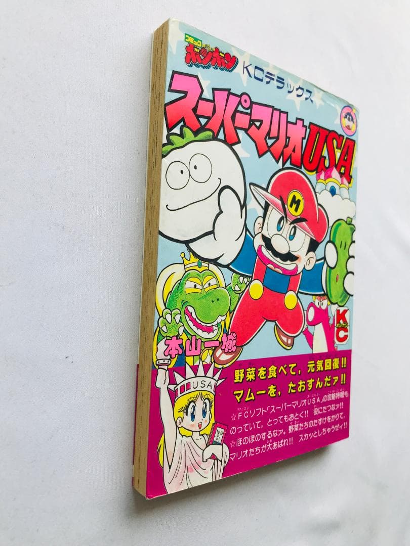 スーパーマリオUSA　本山一城　コミック　漫画　初版　Super Mario