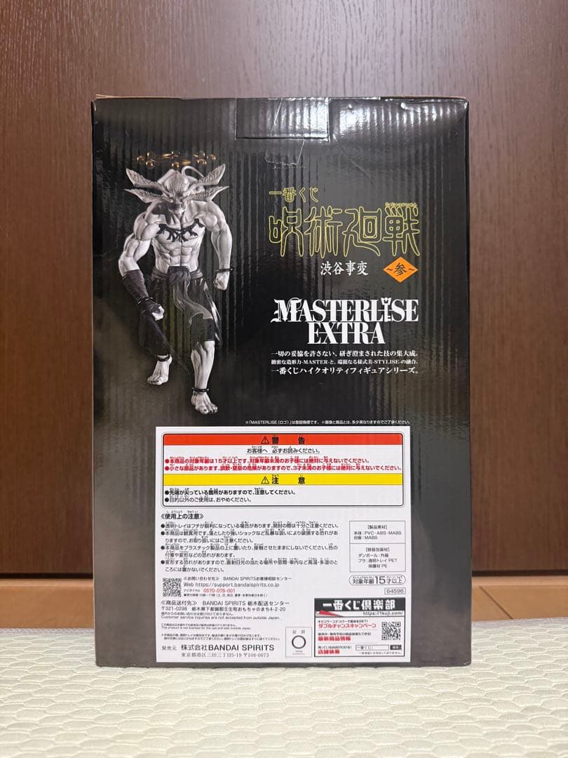 一番くじ 呪術廻戦 渋谷事変 ～参～ ラストワン賞 八握剣異戒神将魔虚羅