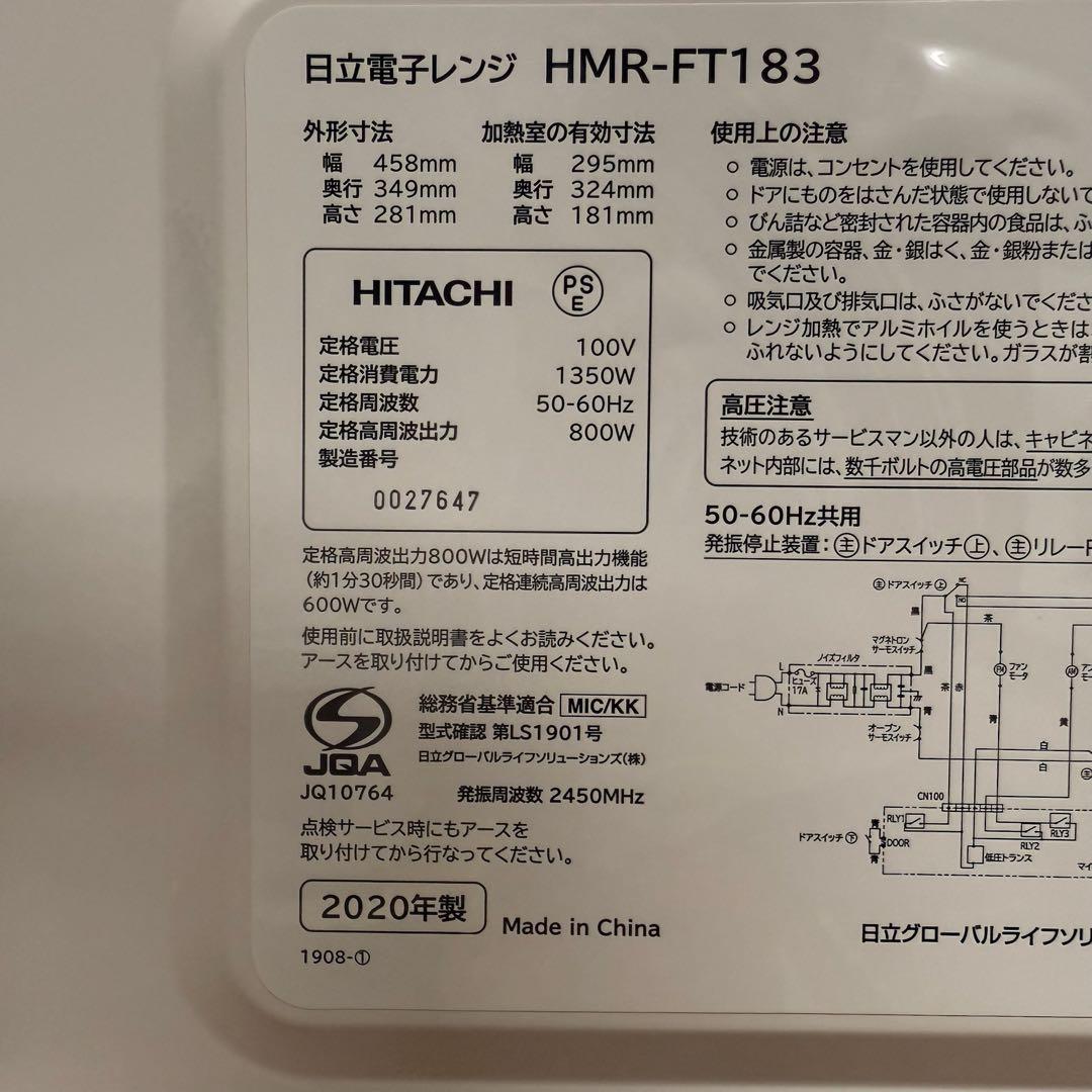 ● 極美品 日立 HITACHI 単機能電子レンジ HMR-FT183