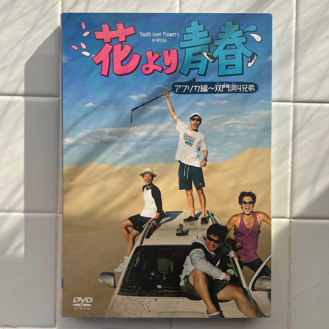 花より青春 DVD