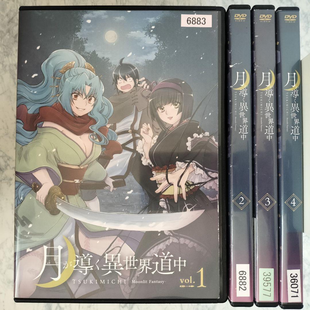 DVD　月が導く異世界道中　全4巻　新品ケース付