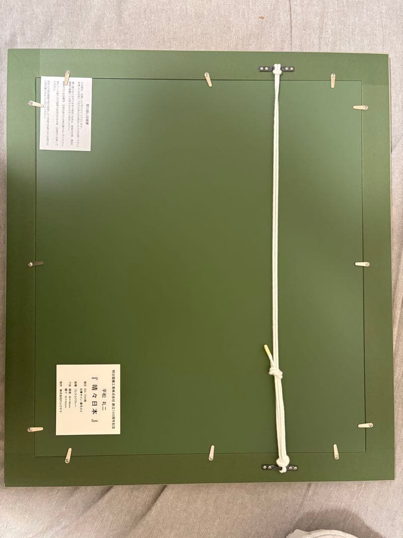 富士山と桜 日本画 「晴々日本」平松玲二