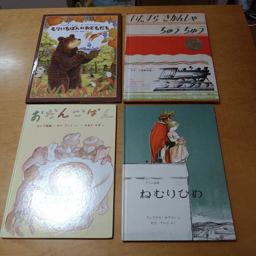 【人気定番絵本42冊セット】幼児～低学年対象　福音館　くもん推薦図書　送料込み