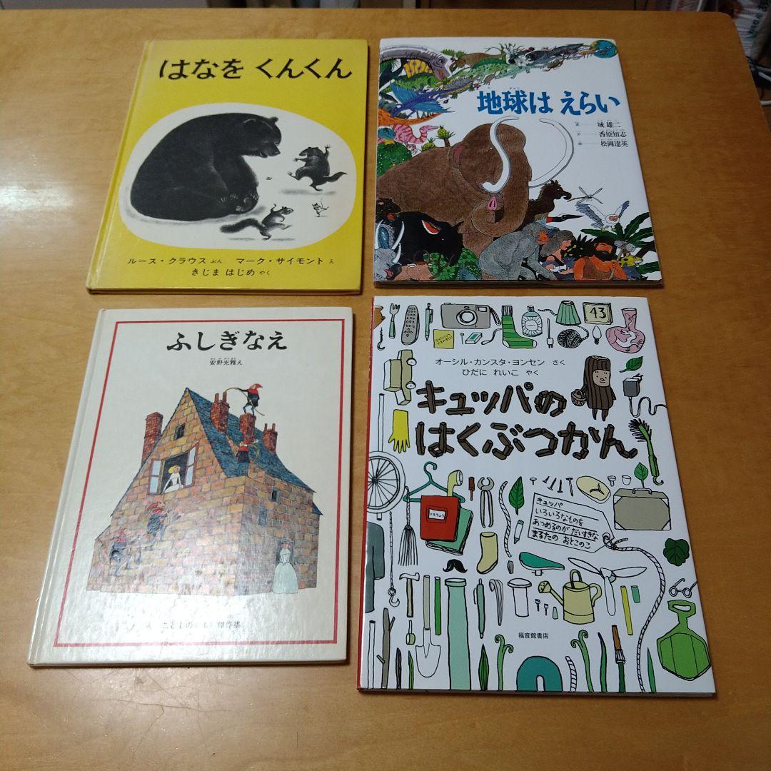【人気定番絵本42冊セット】幼児～低学年対象　福音館　くもん推薦図書　送料込み