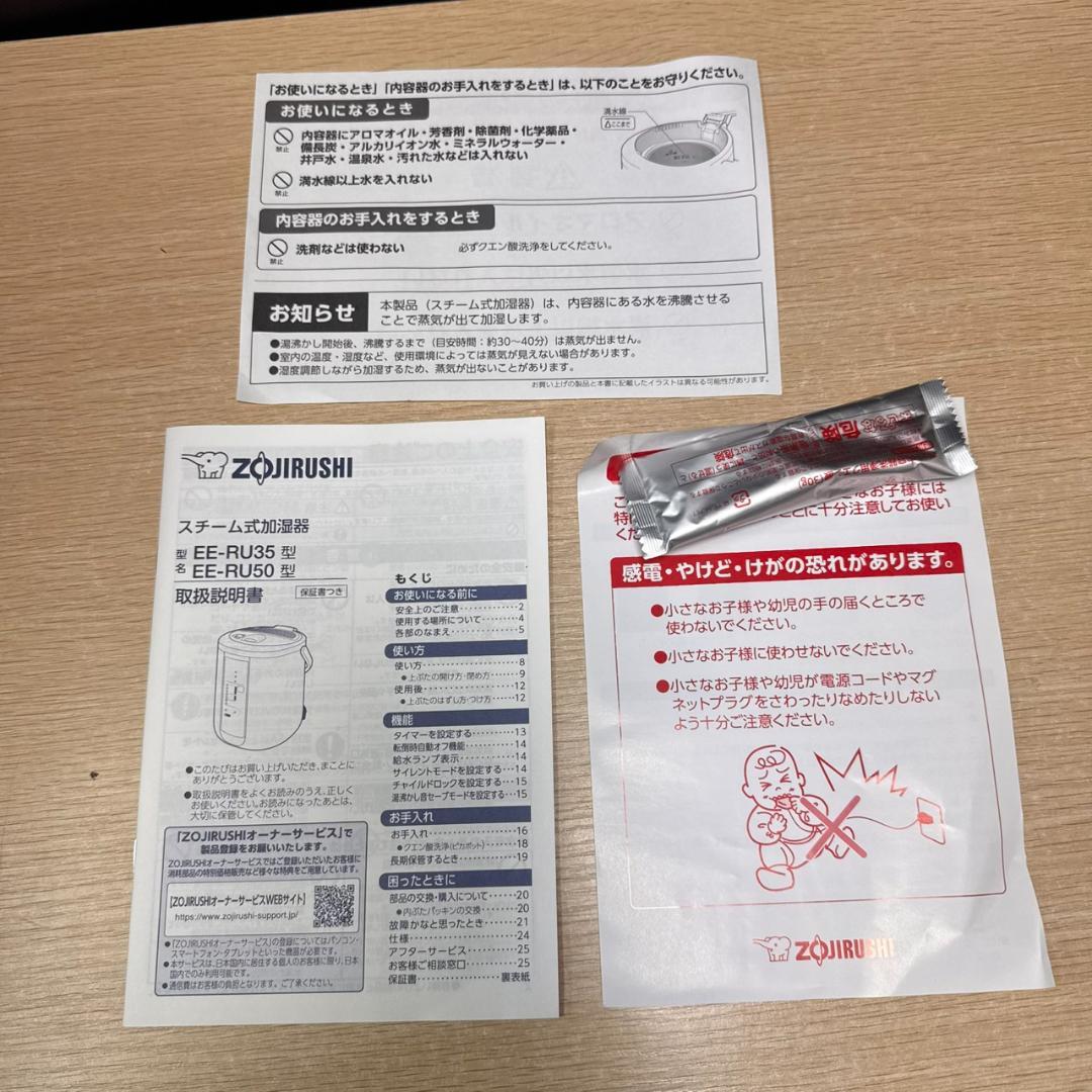 ★未使用　象印　スチーム式加湿器　EE-RU50-WA　2025年製