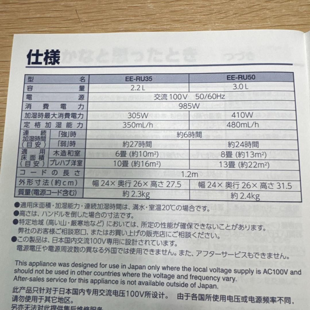 ★未使用　象印　スチーム式加湿器　EE-RU50-WA　2025年製