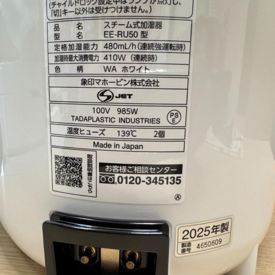 ★未使用　象印　スチーム式加湿器　EE-RU50-WA　2025年製