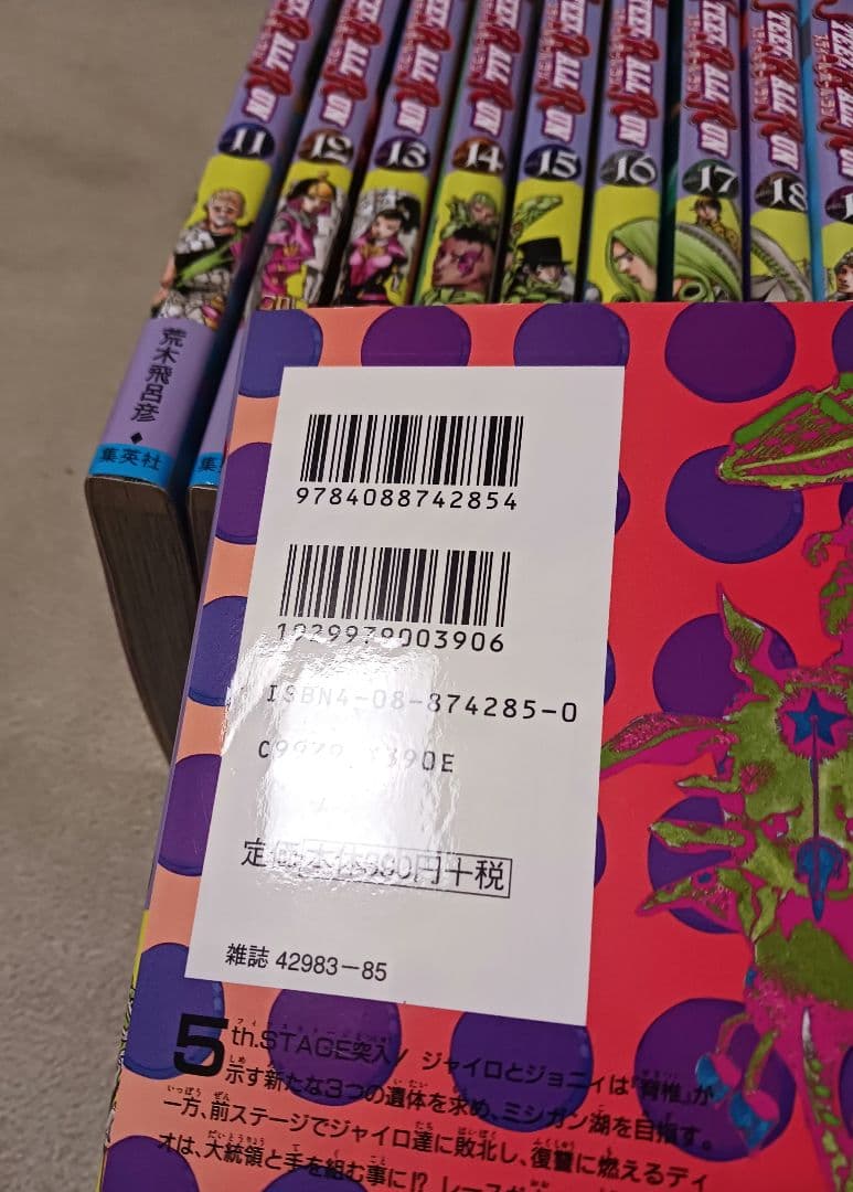 STEEL BALL RUN スティール・ボール・ラン 　全巻