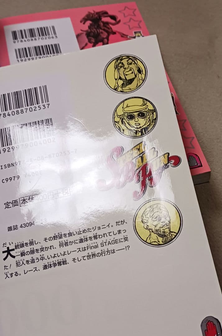 STEEL BALL RUN スティール・ボール・ラン 　全巻