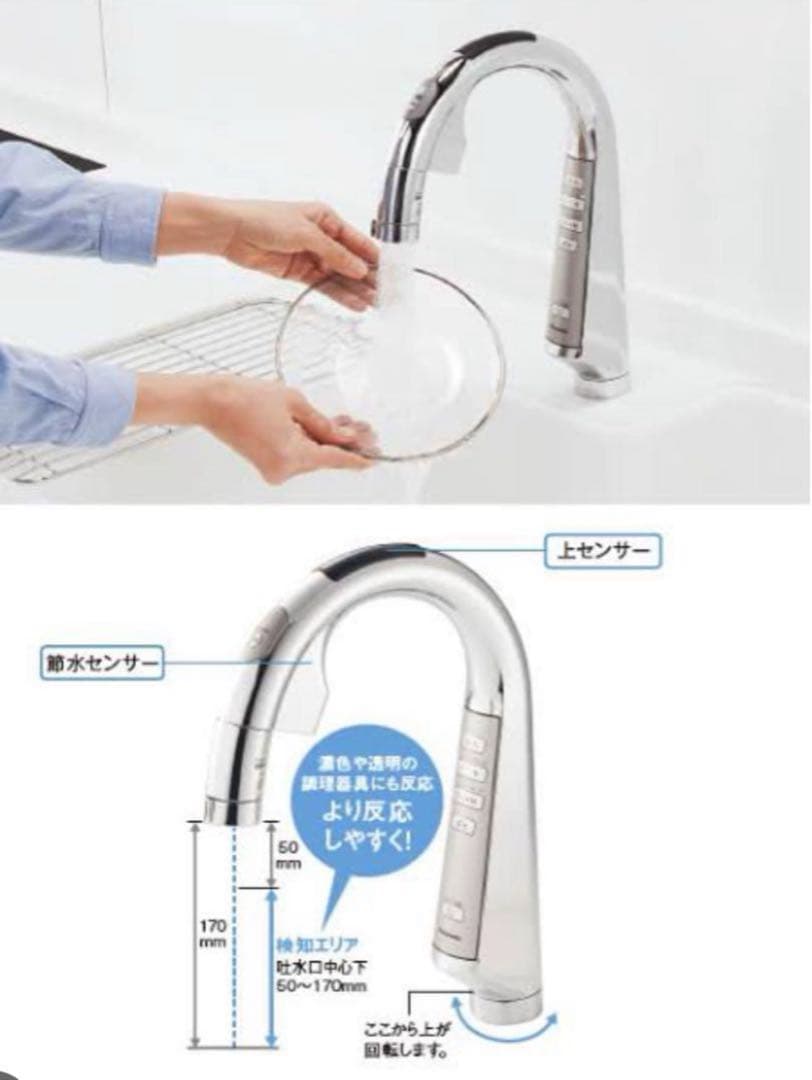 新品未使用　Panasonic スリムセンサー水栓(浄水器一体)