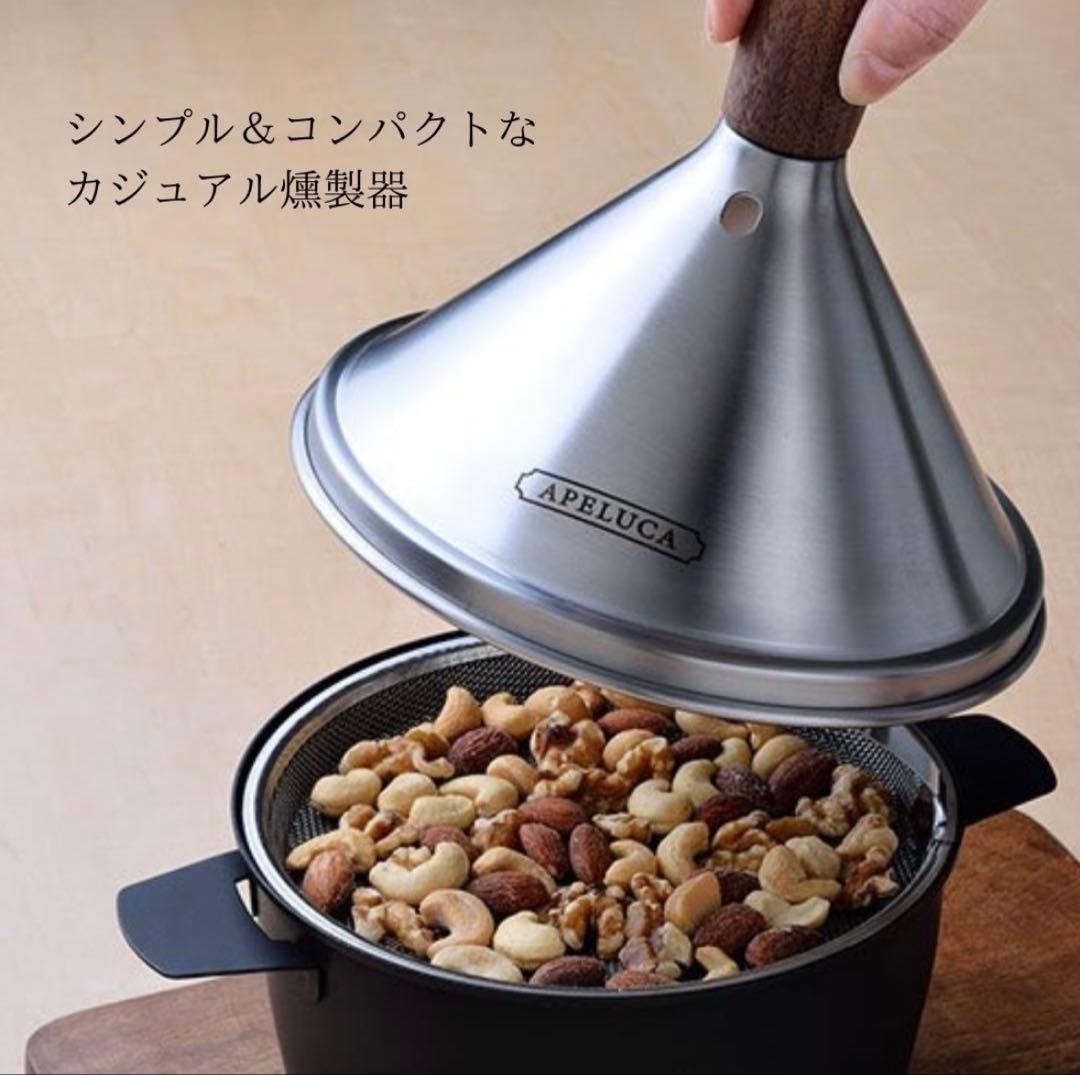 ✨新品未使用✨ APELUCA テーブルスモーカー 卓上燻製器 燕三条製