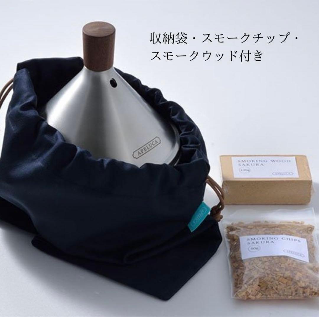 ✨新品未使用✨ APELUCA テーブルスモーカー 卓上燻製器 燕三条製