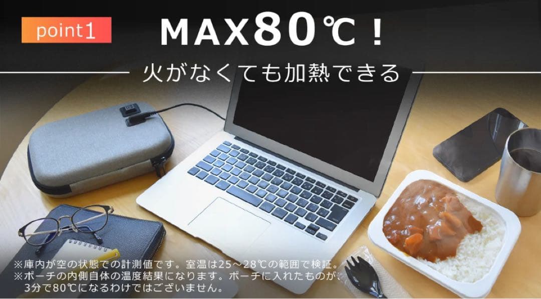 新品未使用◆ポータブル加熱ポーチ◆ポータブル電子レンジ