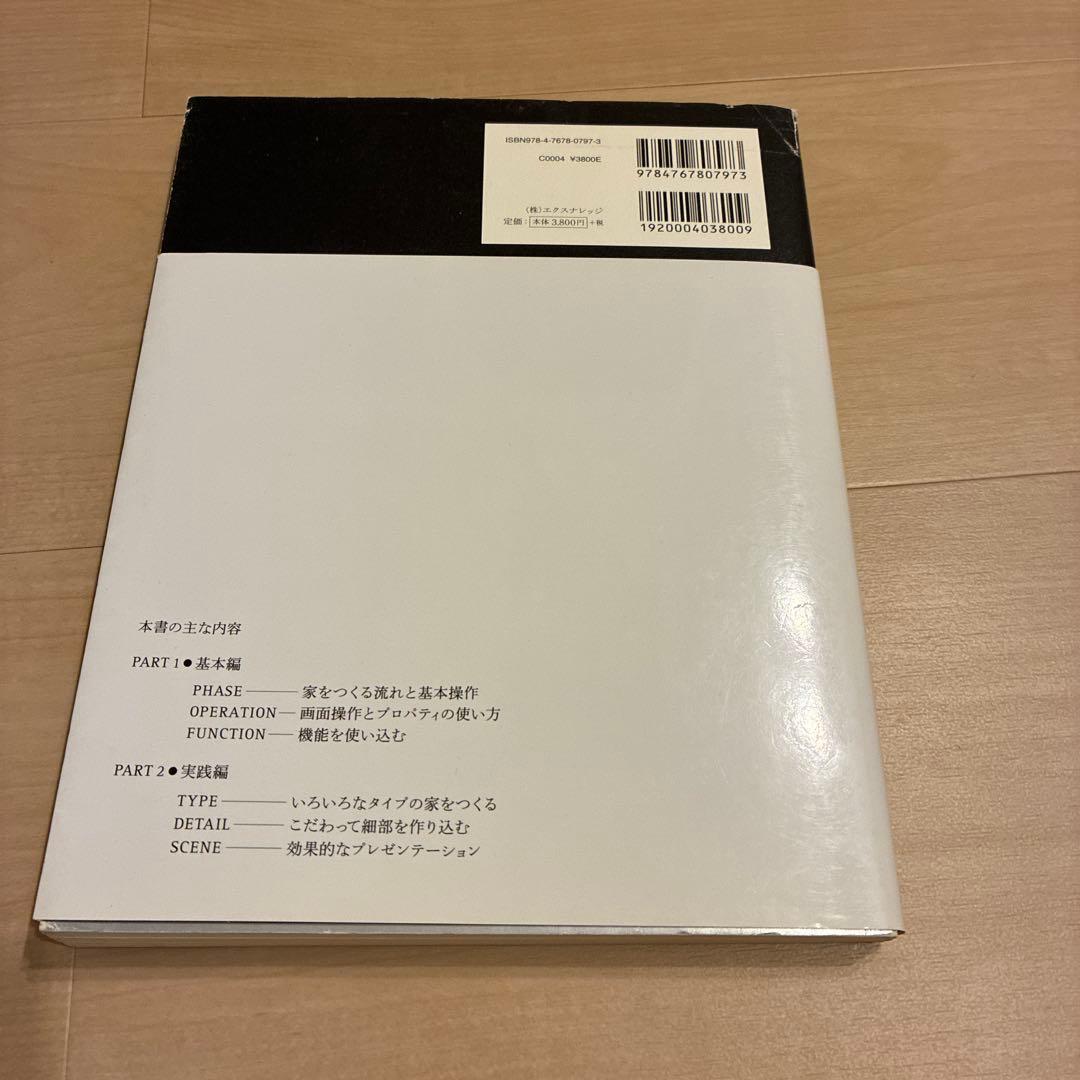 3Dマイホームデザイナー PRO9 ガイドブック2冊