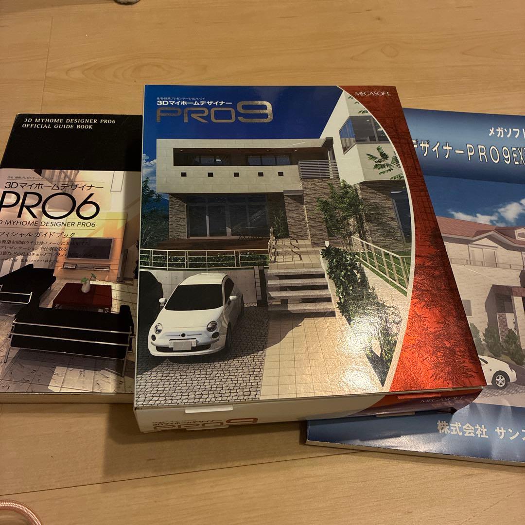 3Dマイホームデザイナー PRO9 ガイドブック2冊
