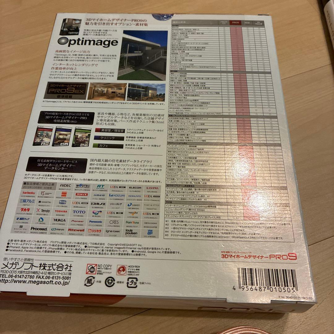 3Dマイホームデザイナー PRO9 ガイドブック2冊