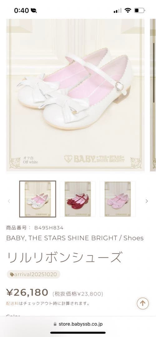 リルリボンシューズ　BABY, THE STARS SHINE BRIGHT