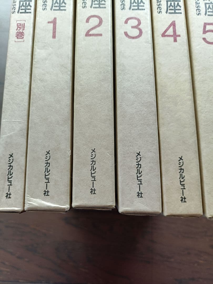 図説皮膚疾患講座 全5巻セット