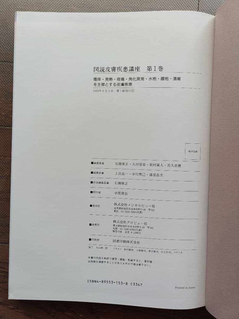 図説皮膚疾患講座 全5巻セット