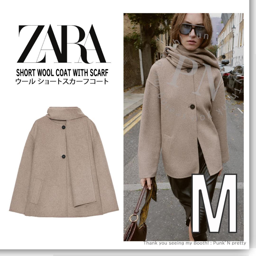 〇タグ付き 新品 ZARA ウール ショートスカーフコート M ミンク〇
