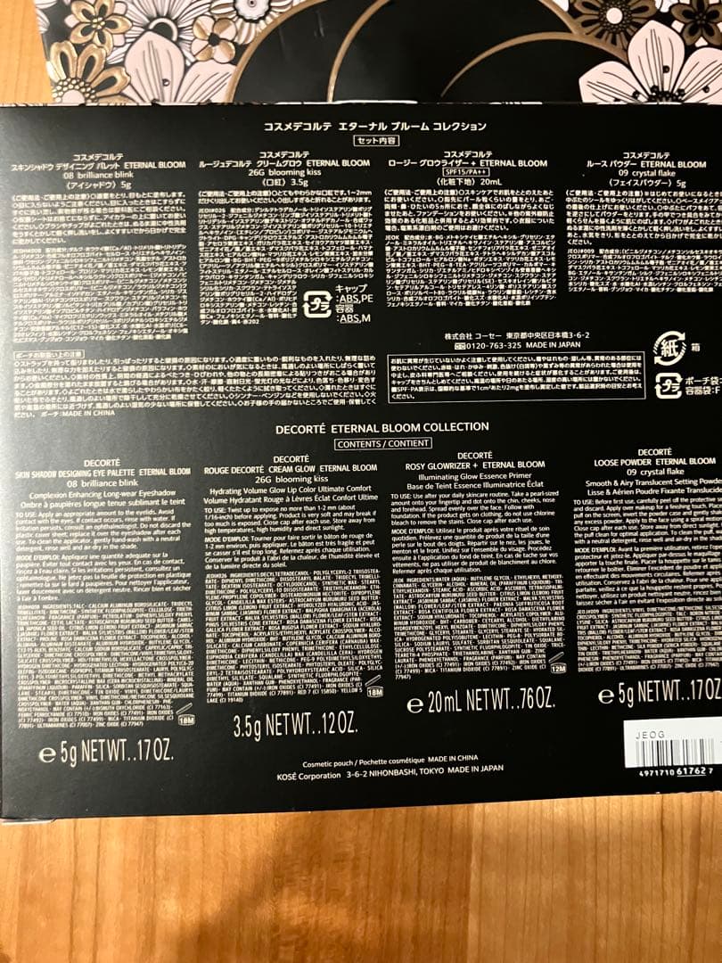 ショッパー付　新品　コスメデコルテ　エターナルブルーム　クリスマスコフレ