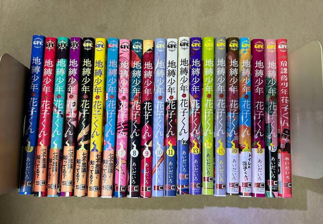 地縛少年花子くん 0〜19巻 ＋ 放課後少年花子くん