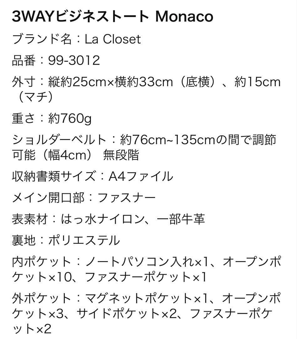 【美品✨️】La Closet 3way ビジネスバッグ トートバッグ