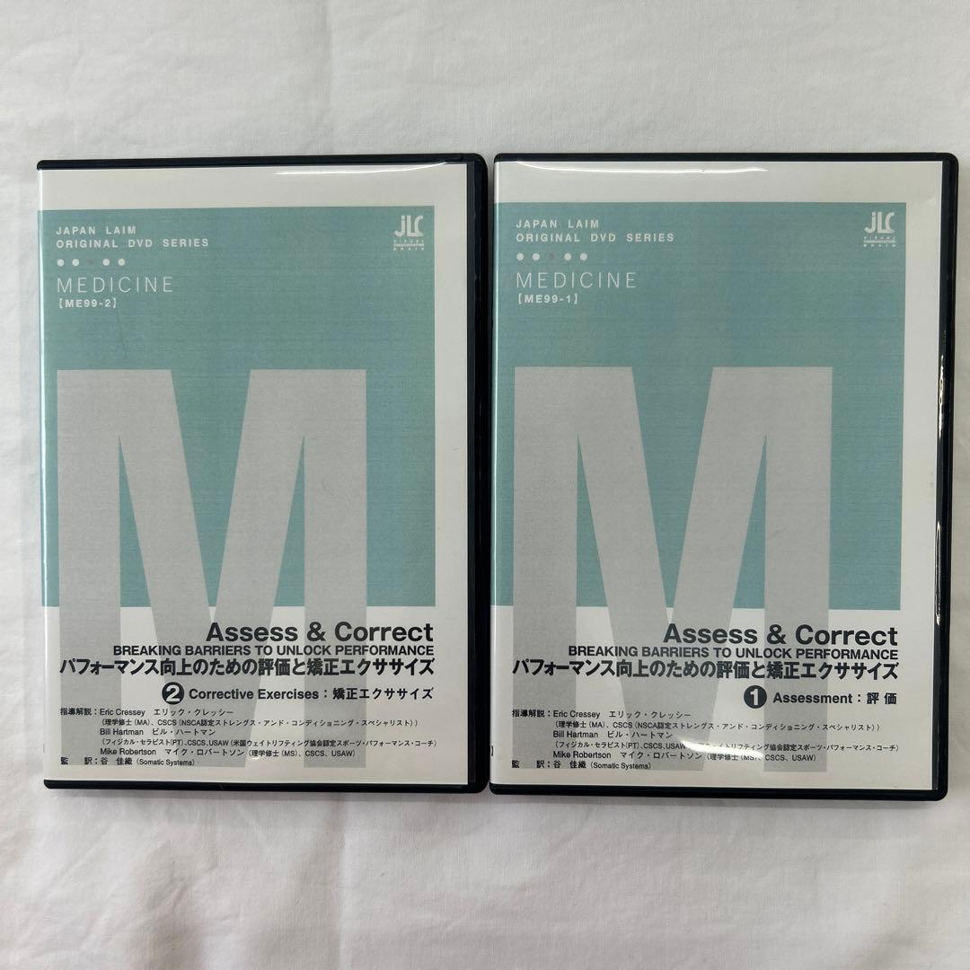 トレーニングAssess＆Correct アセス&コレクト