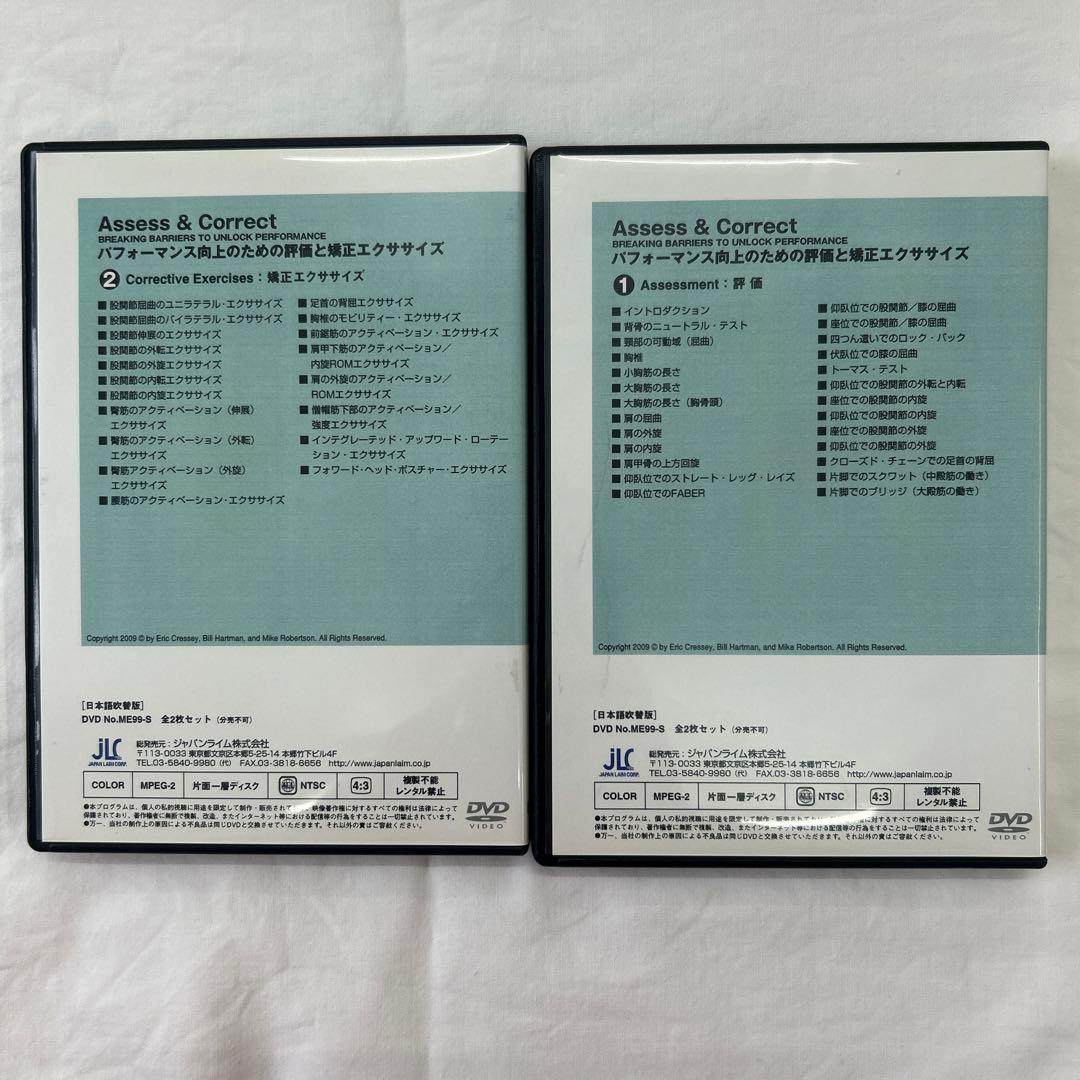 トレーニングAssess＆Correct アセス&コレクト