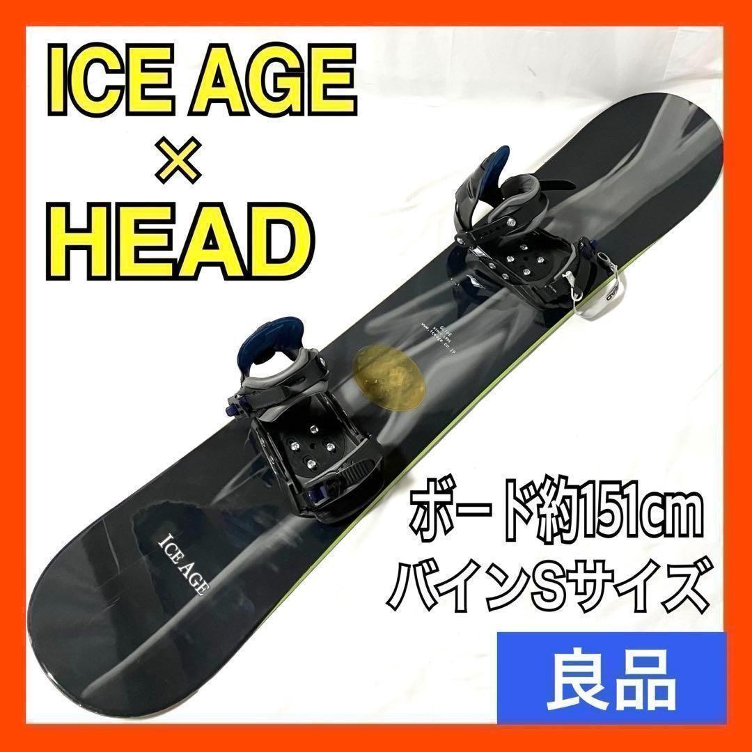 アイスエイジ ×HEAD スノーボード セット 板151cm/ビンディング S