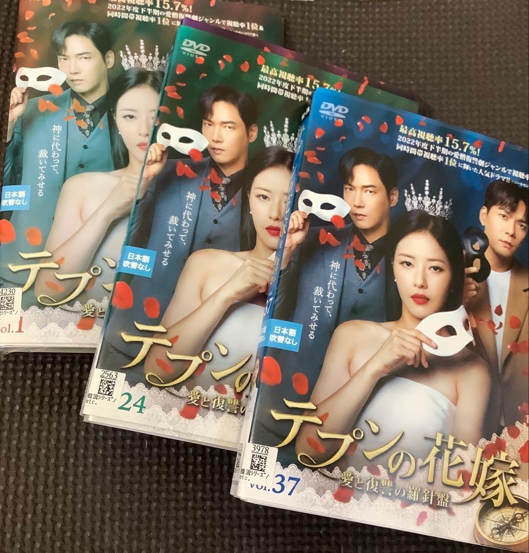テプンの花嫁 DVDセット 全巻　韓国ドラマ　レンタル品