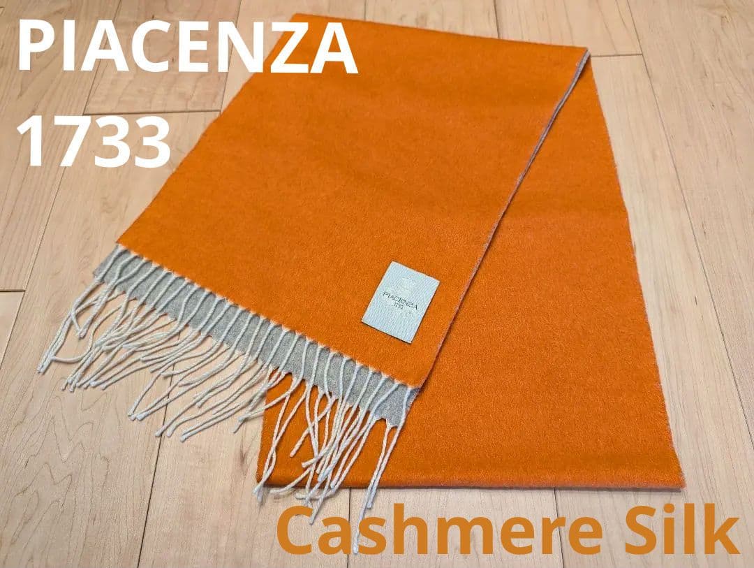 【美品】【ほぼ新品】PIACENZA カシミヤシルク マフラー オレンジ/グレー