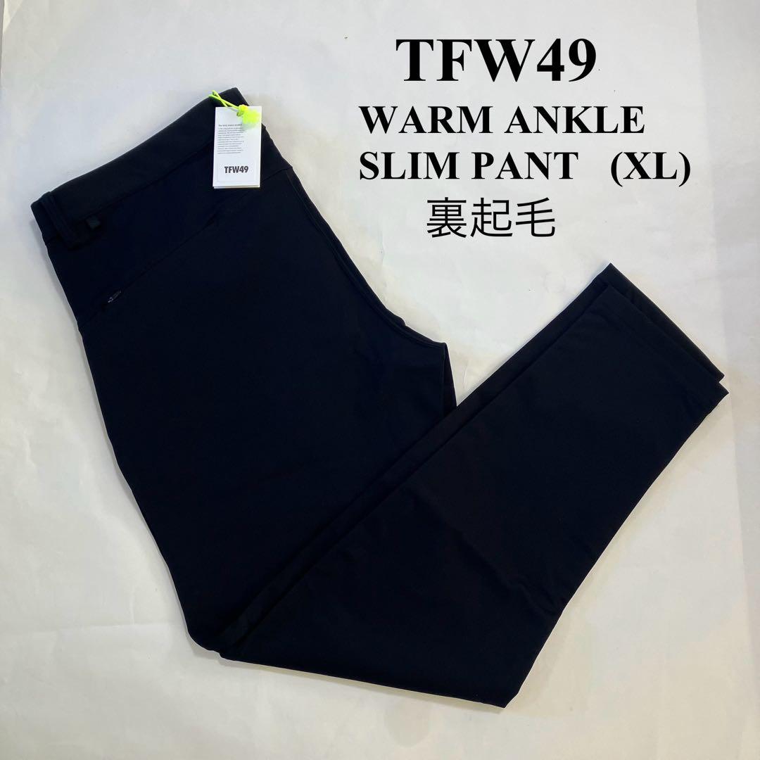 TFW49 ウォーム アンクル スリム パンツ 未使用タグ付 XL 裏起毛 秋冬