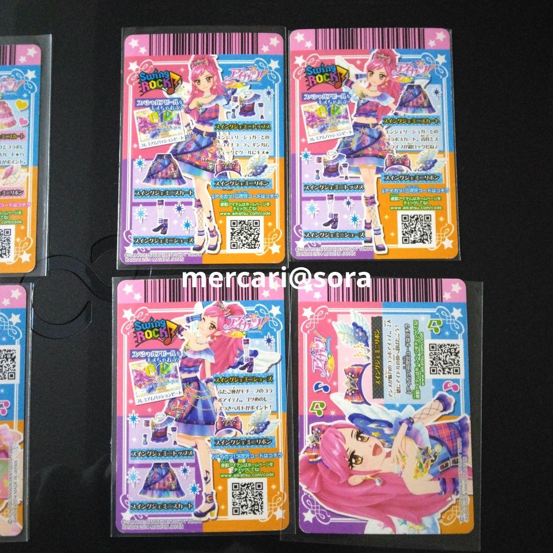 アイカツカード　星座ドレス　双子座　星宮いちご　音城セイラ　セット