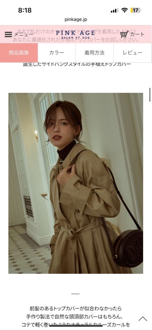 手植えトップカバー) サイドバング ルーズCカール (モースト原糸)