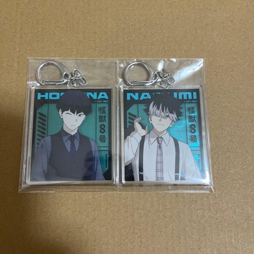 こ*こ様 怪獣8号 鳴海弦 保科宗四郎 アニメイト 全巻購入特典 アクリルキーホ