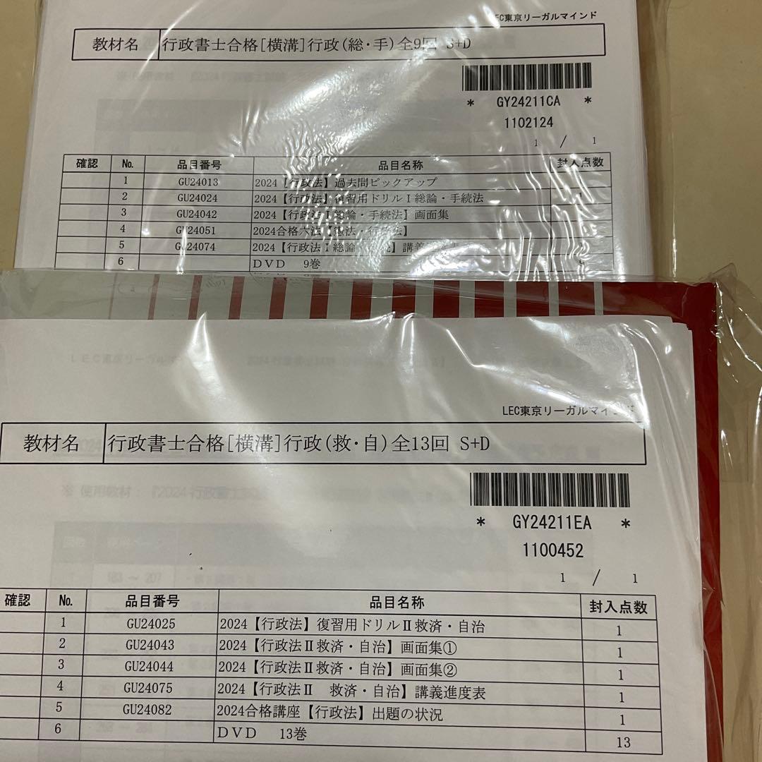 LEC2024年　行政書士試験合格講座　DVD付き　憲民行商