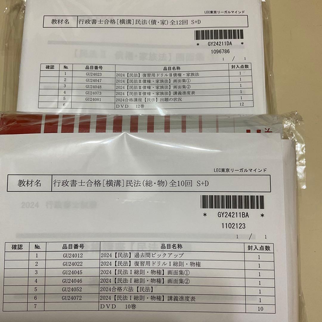 LEC2024年　行政書士試験合格講座　DVD付き　憲民行商