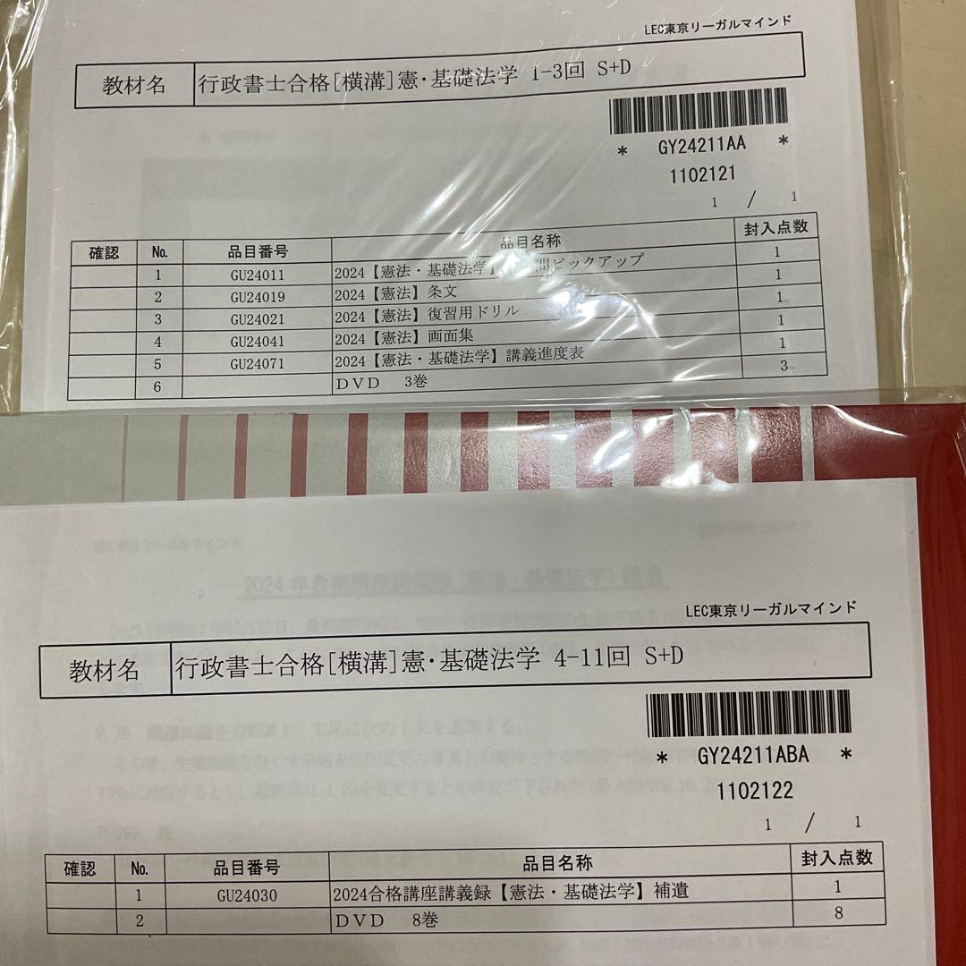 LEC2024年　行政書士試験合格講座　DVD付き　憲民行商