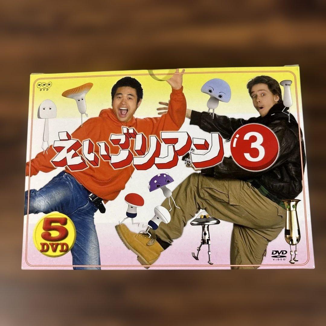 えいごリアン3 DVD-BOX〈5枚組〉