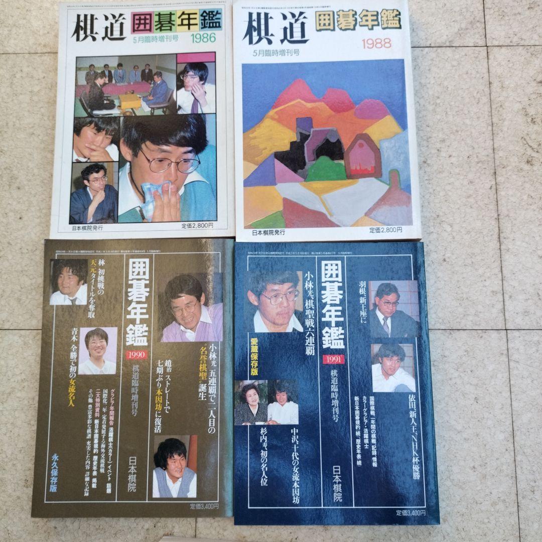 囲碁年鑑 9冊セット