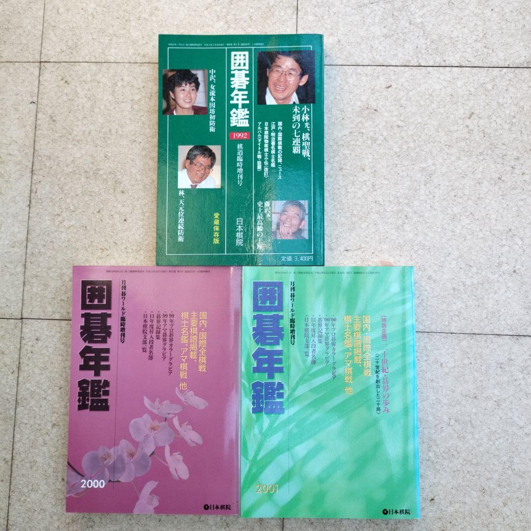 囲碁年鑑 9冊セット